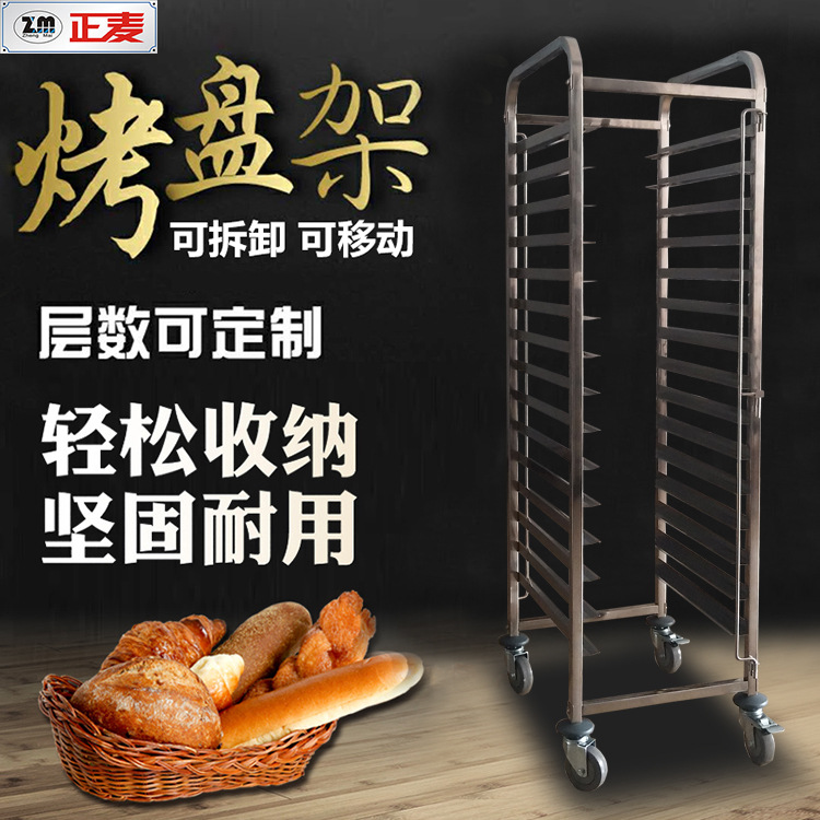 广州正麦烤盘架子车多层商用15层烘培蛋糕房架子带门封条托盘烤架