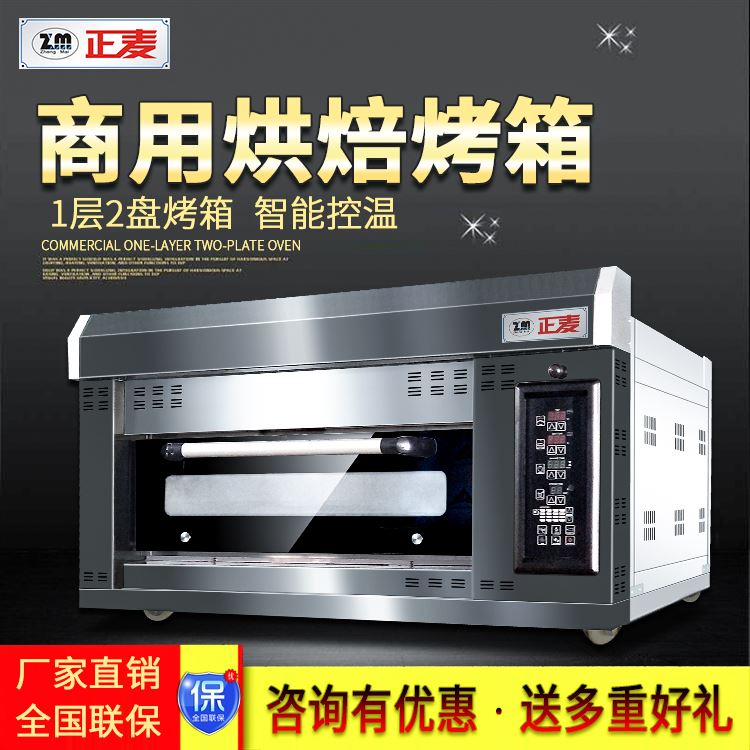 广州正麦1层2盘商用燃气烤炉面包蛋糕烘焙烤箱