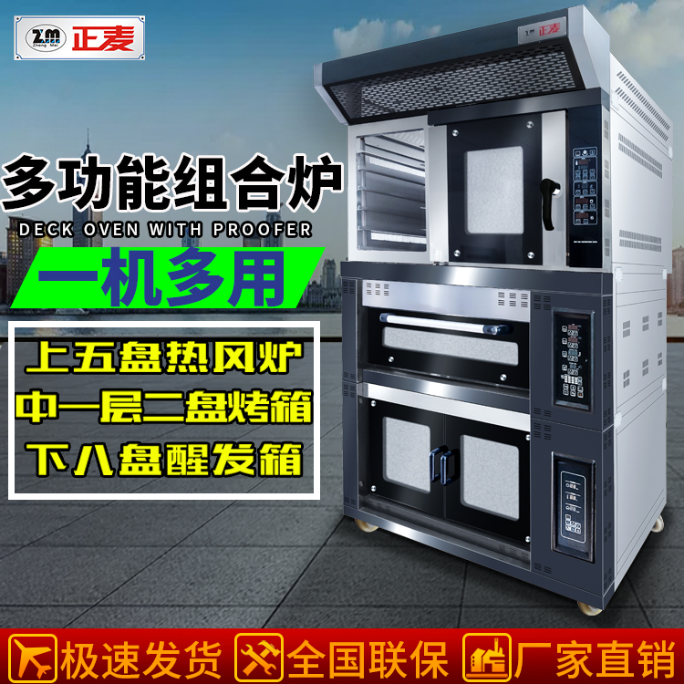 广州正麦组合炉烤箱五盘热风循环炉一层一盘烤箱商用八盘醒发箱面包店烤箱