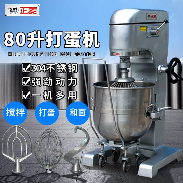 广州正麦打蛋机80L推车式大型搅拌机