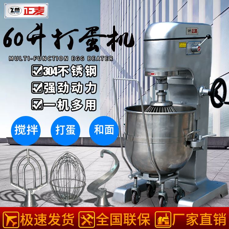 广州正麦打蛋机60L推车式大型搅拌机