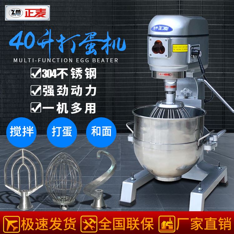 广州正麦打蛋机40L面包店使用搅拌机