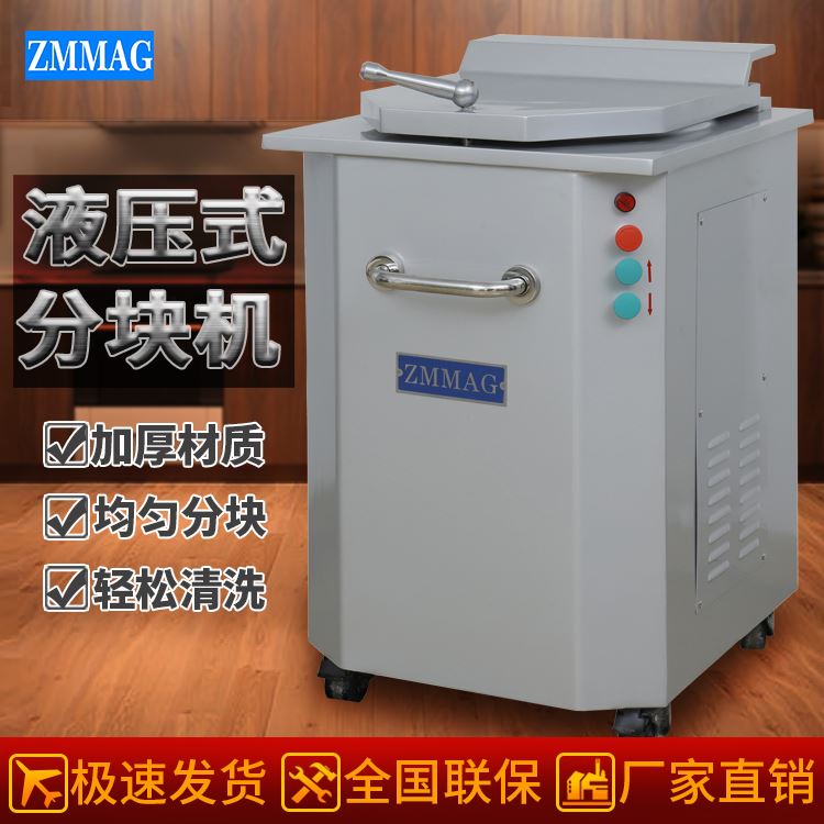 广州正麦自动液压面团分块机20颗/次液压切割机面包机设备ZMX-20Y