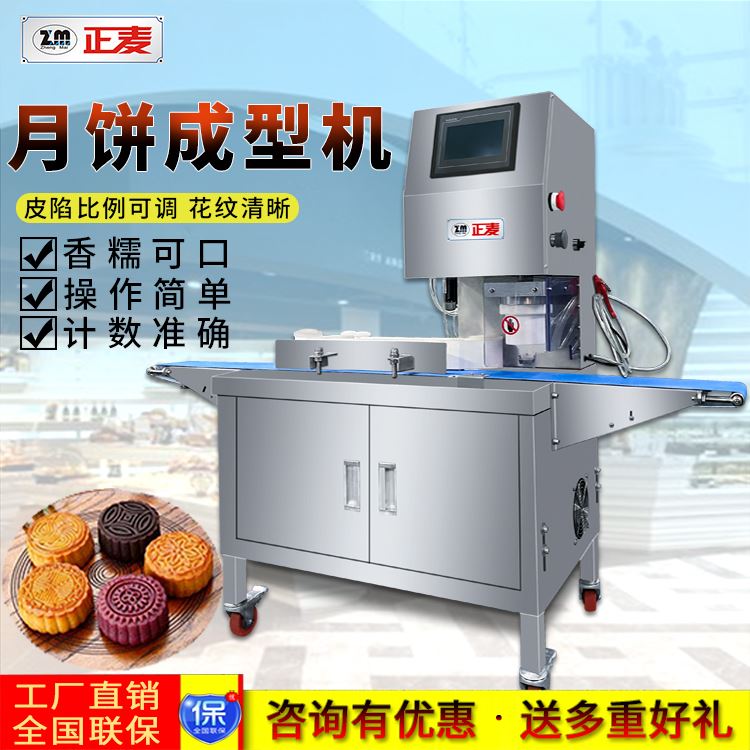 广州正麦自动成型机月饼打饼机厂家