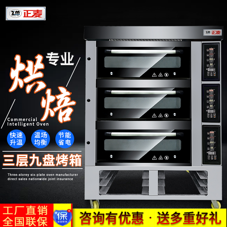 广州正麦商用烤箱3层9盘适用蛋糕店电烤箱