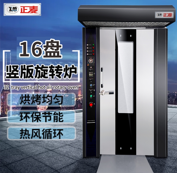 广州正麦热风旋转炉16盘电力烤炉ZMZ-16D